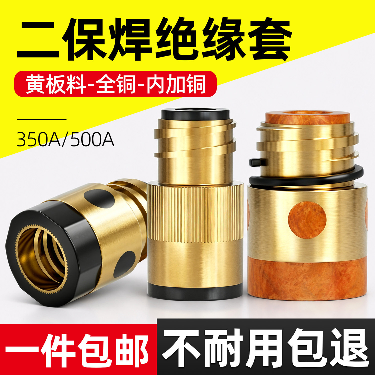 二保焊绝缘套350A500A图片