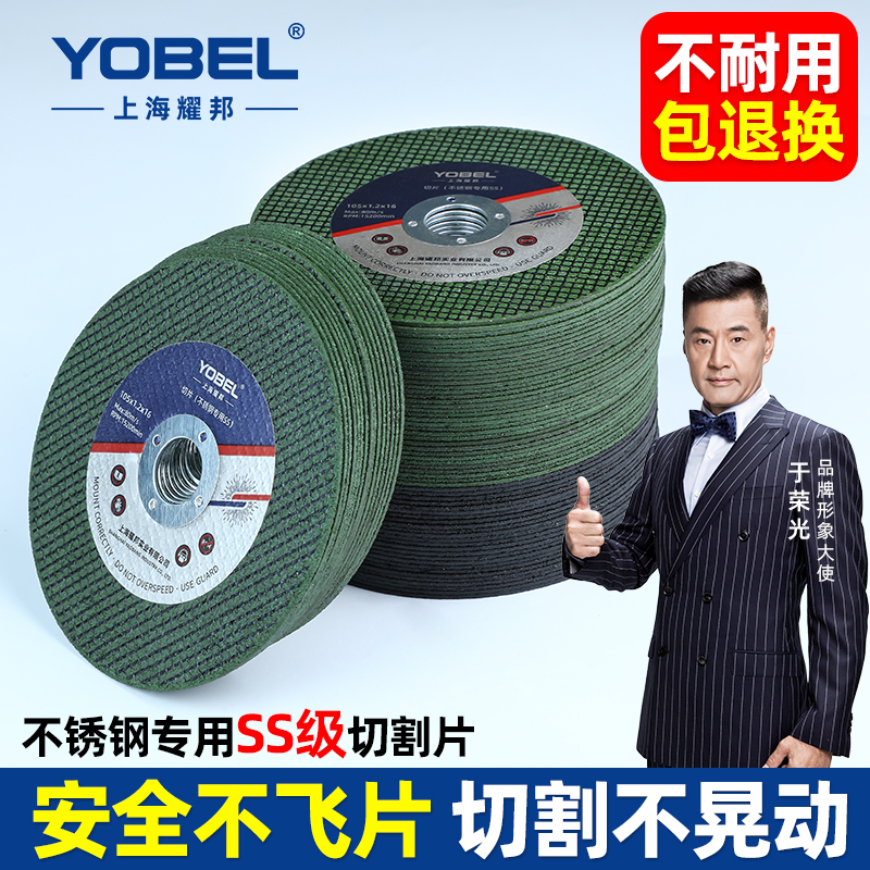 yobel不锈钢专用角磨机切割片