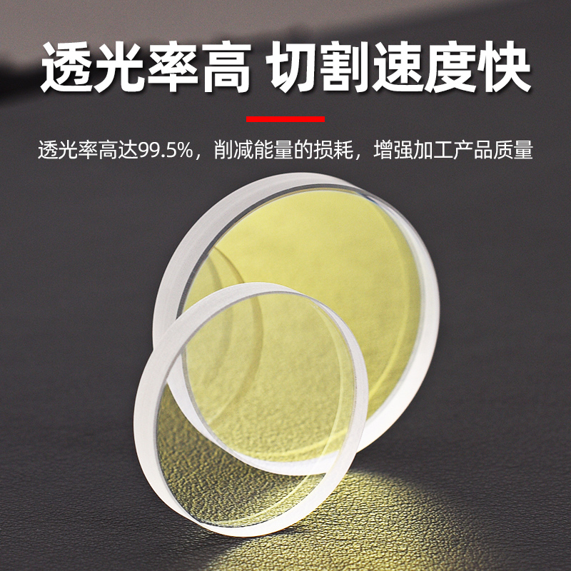 激光切割机保护镜片28*4石英配件切割头聚焦镜片喷嘴手持焊接机
