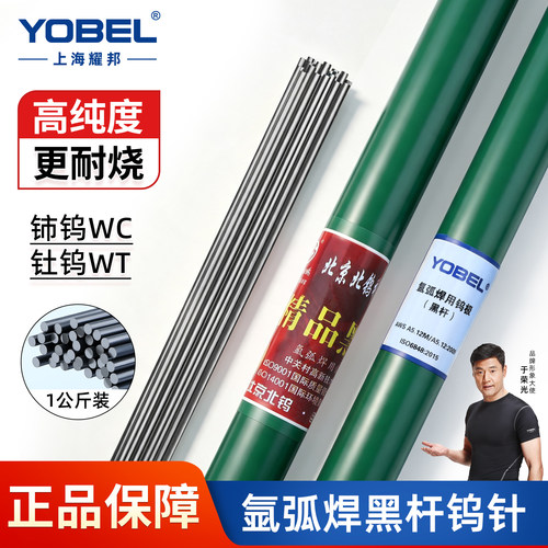 yobel氩弧焊机钨针北坞黑杆钨极
