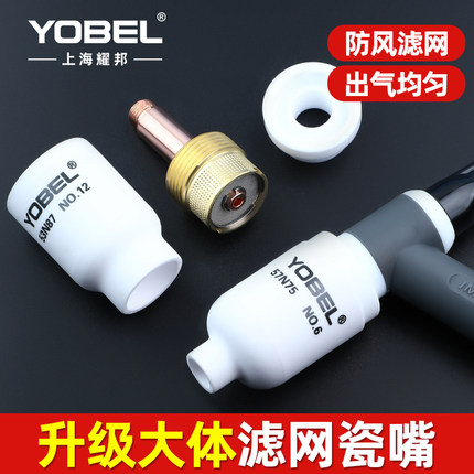 氩弧焊瓷嘴大体氩弧焊枪瓷嘴配件大全带网连接体导流件钨针夹管WP