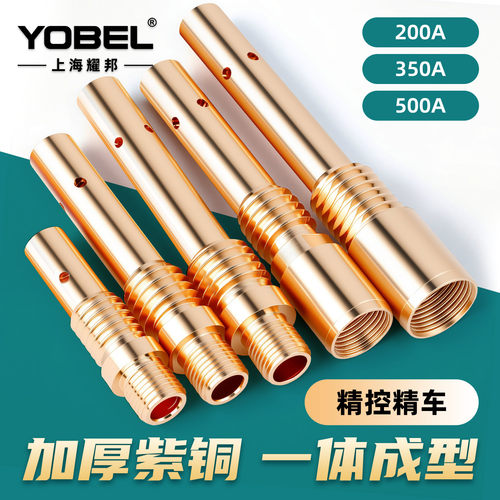 yobel导电嘴座二保焊连接杆