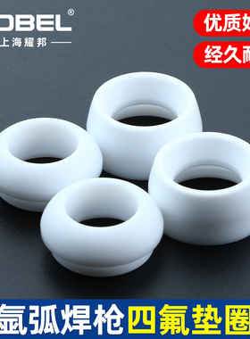 氩弧焊配件WP17/18/26氩弧焊焊枪胶垫垫圈白盖密封垫胶圈上盖下盖