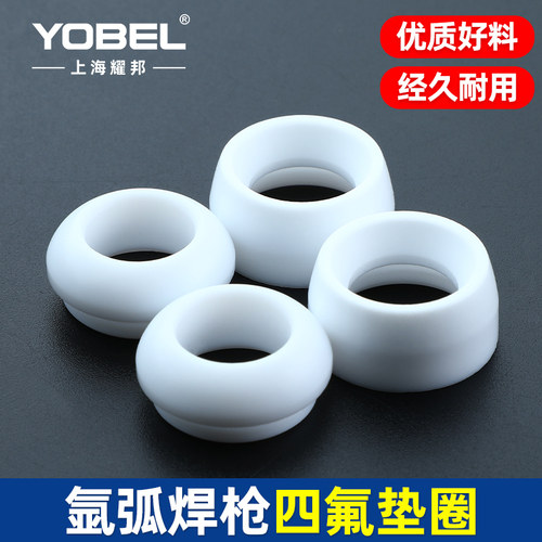 氩弧焊焊枪配件胶垫白盖