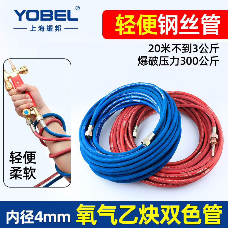 YOBEL轻便型高压钢丝氧气乙炔管
