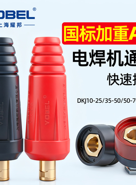 电焊机快速接头线柱欧式焊把线快速接头配件公母电缆专用插头插座