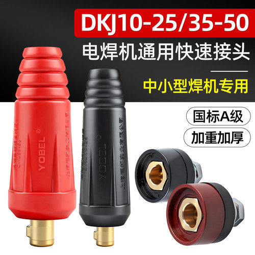 200315电焊机快速接头