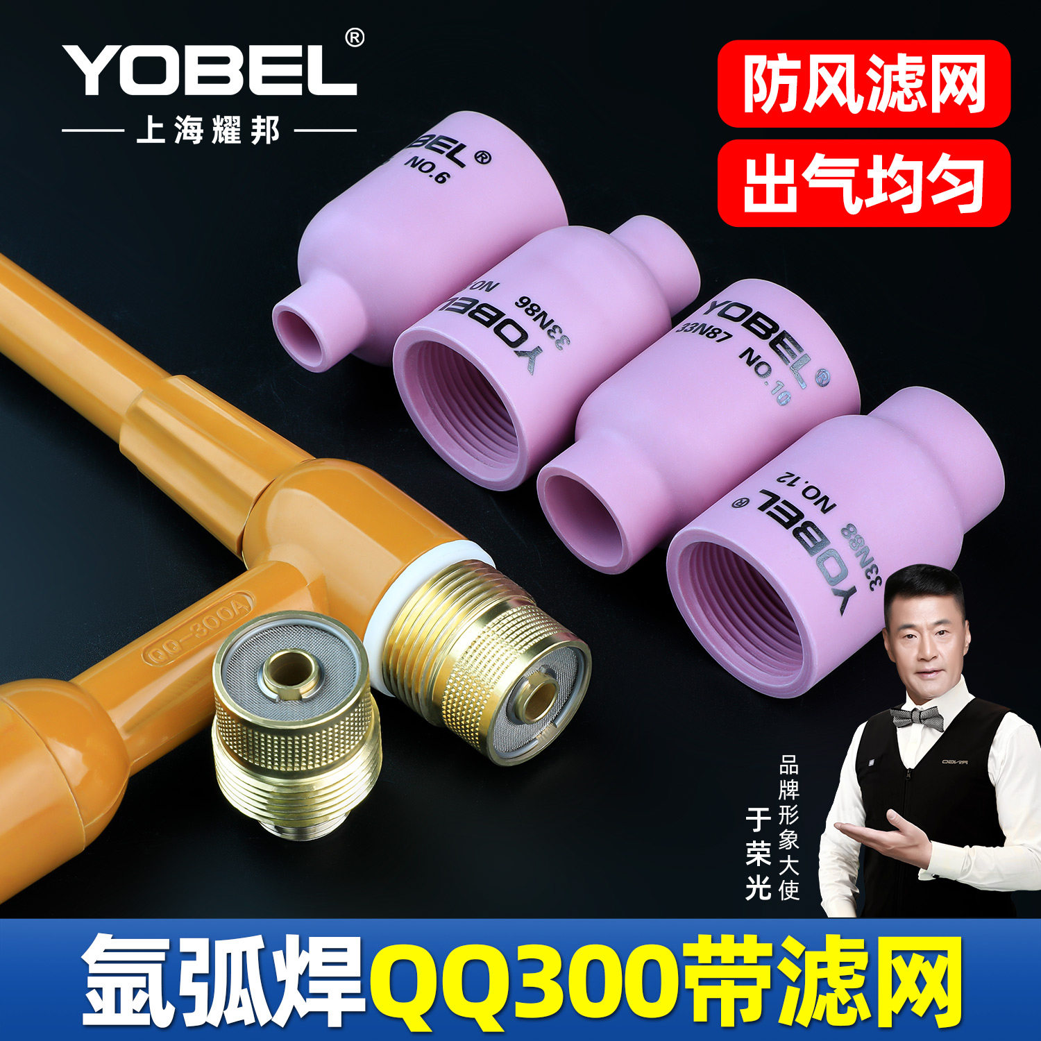 yobelqq300带滤网瓷杯氩弧焊枪图片