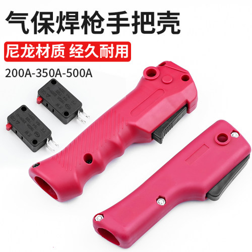 气保焊枪前把壳QTB-200A/350A/500A开关KR焊枪配件大全前把手壳子