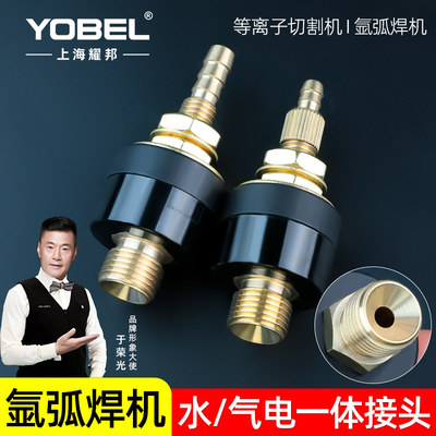 YOBEL氩弧焊机/等离子切割机接头