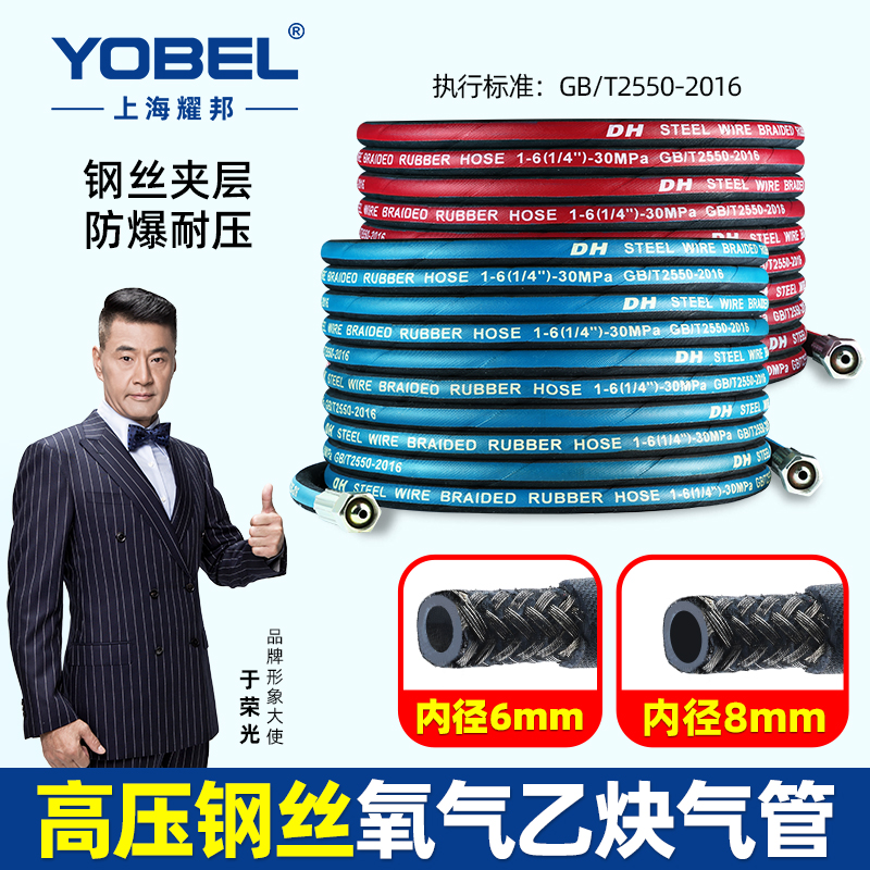 yobel高压钢丝氧气乙炔管