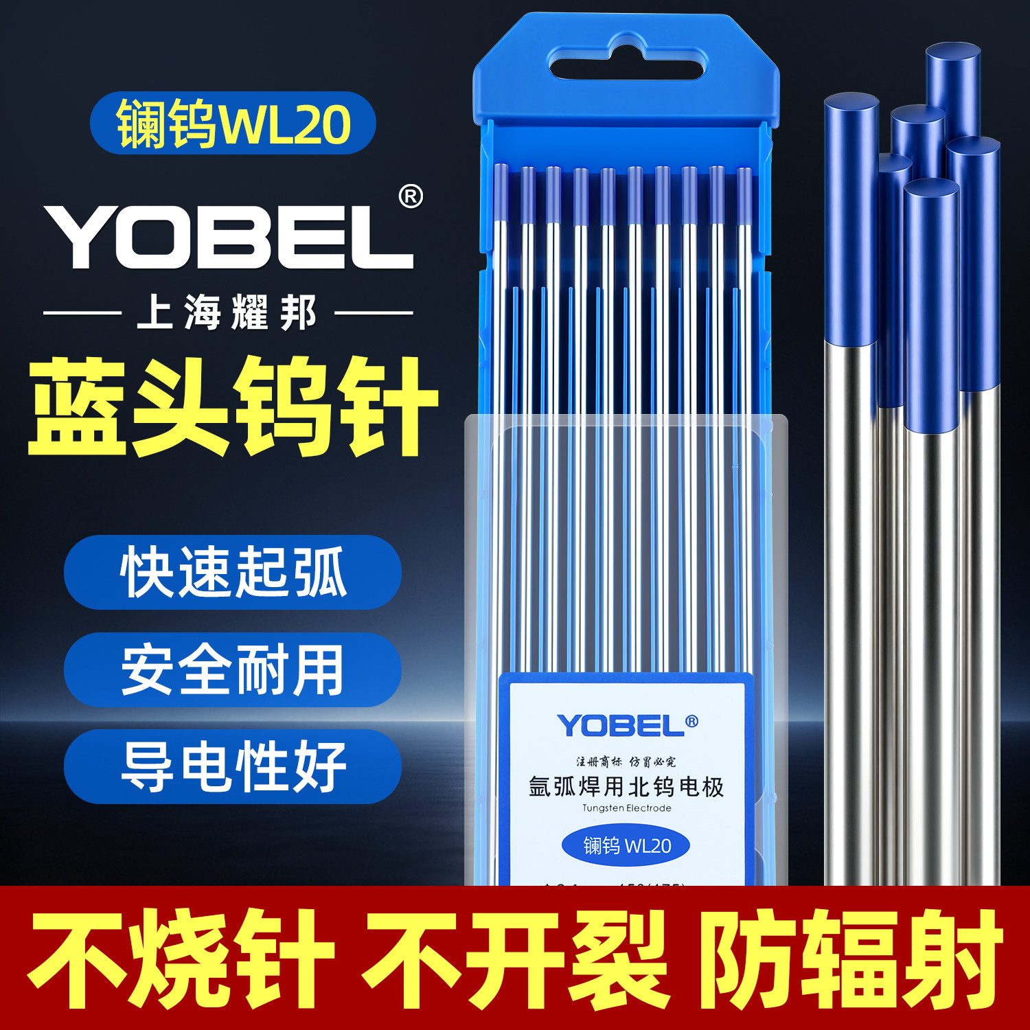 YOBEL镧钨钨针WL20通用型氩弧焊焊针氩弧焊机乌针坞针钨极针电极