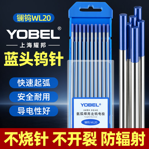 YOBEL镧钨钨针WL20氩弧焊焊针