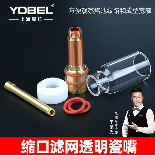 yobel氩弧焊枪透明缩口瓷嘴配件