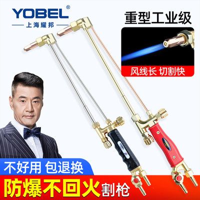 氧气乙炔丙烷煤气射吸式割炬