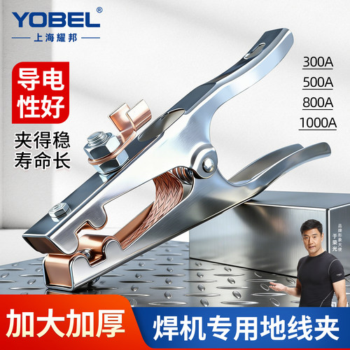 YOBEL加厚加大电焊机地线夹