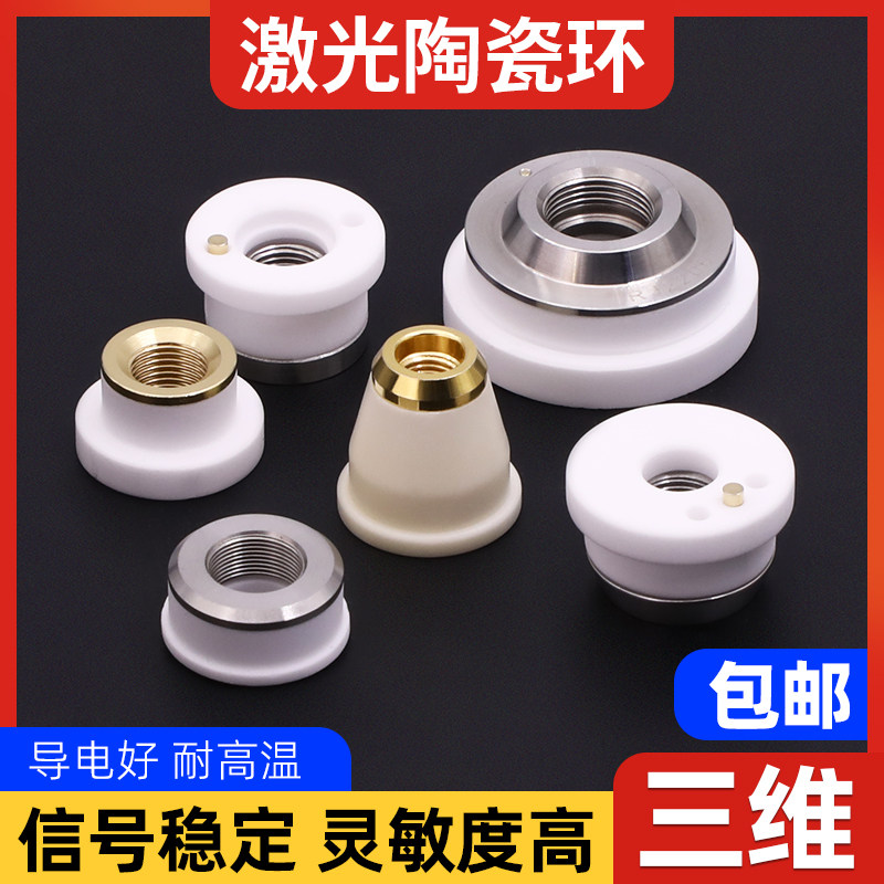 三维光纤激光陶瓷环陶瓷体普雷激光切割机配件大族嘉强宏山万顺兴