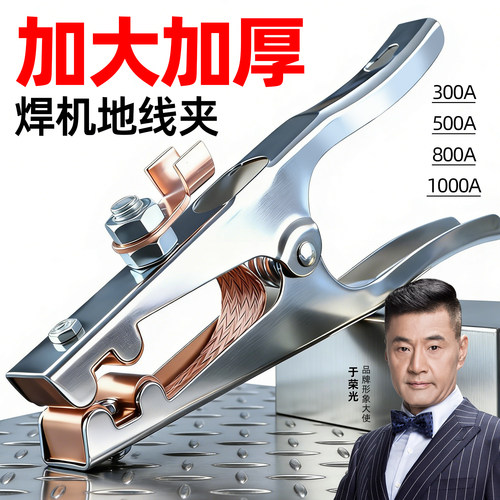 YOBEL加厚加大电焊机地线夹