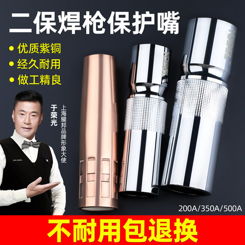 YOBEL加厚紫铜二保焊枪保护嘴
