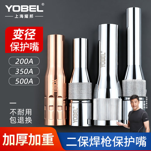 350A/500A二保焊枪变径保护嘴