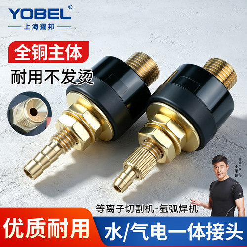 YOBEL氩弧焊机/等离子切割机接头