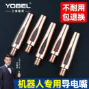 机器人专用导电嘴M6导电嘴1.0自动焊二保焊机械手臂喷嘴导丝咀1.2