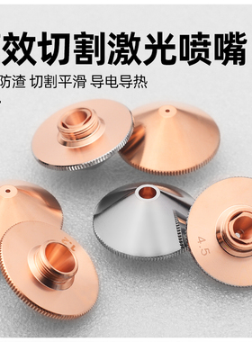 激光喷嘴头激光切割机配件铜嘴割嘴咀切割头单层双层光纤保护镜片