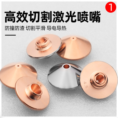激光喷嘴头切割机配件