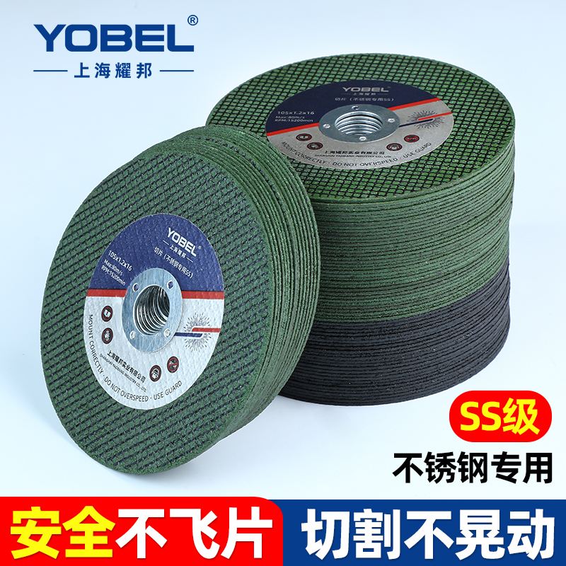 不锈钢专用SS角磨机切割片