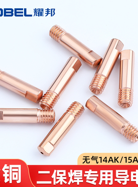 15AK气保焊导电嘴无气二保焊机配件14AK二保焊枪导丝嘴1.0送丝咀