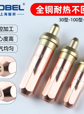 氧气割嘴乙炔割嘴丙烷割嘴环形液化气煤气梅花割炬割枪嘴咀100型