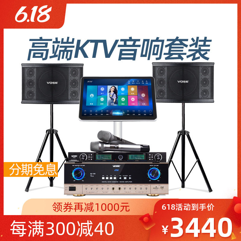 Vose K-1801 家庭ktv音响套装家用k歌卡拉ok点唱点歌机一体机全套