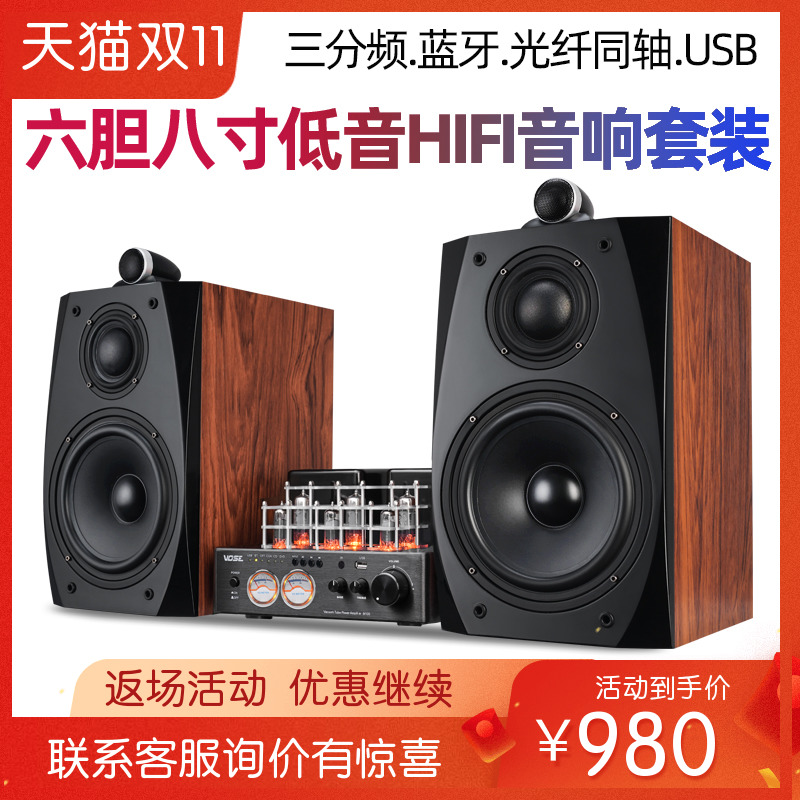 vose M6三分频8寸HIFI胆机组合音响套装发烧电子管功放机书架音箱