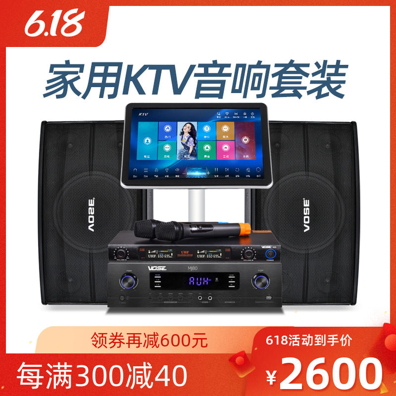 Vose VSK-100 家庭ktv音响套装家用k歌卡拉ok点唱机点歌机一体机
