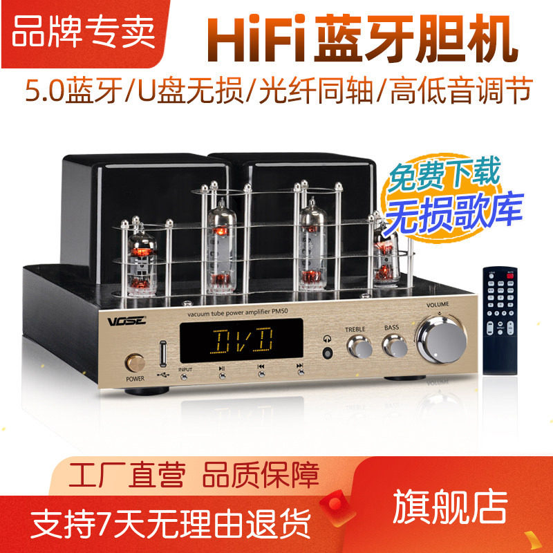 vosePM50发烧电子管无线蓝牙HIFI胆机功放机书架音箱组合音响套装
