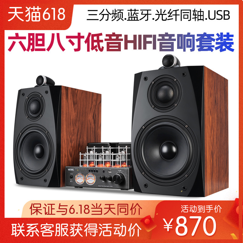 vose M6三分频8寸HIFI胆机组合音响套装发烧电子管功放机书架音箱-封面