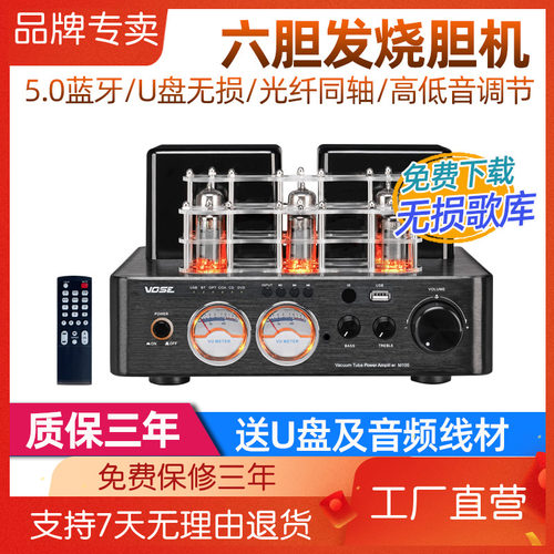 VOSE胆机电子管功放发烧HIFI