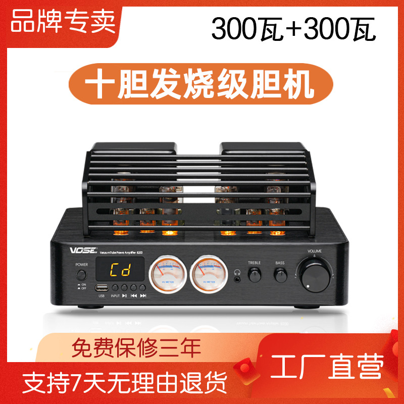 vose 8200 十胆发烧电子管无线蓝牙HIFI胆机功放机组合音响套装