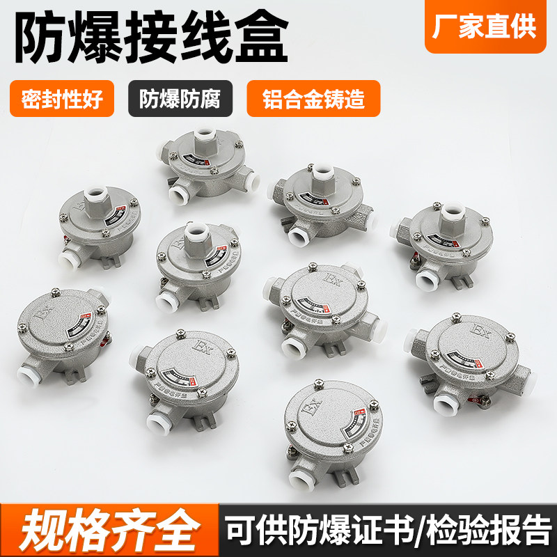 防爆接线盒照明三通DN20分线盒铝合金铸铝AH直通6分圆形一进二