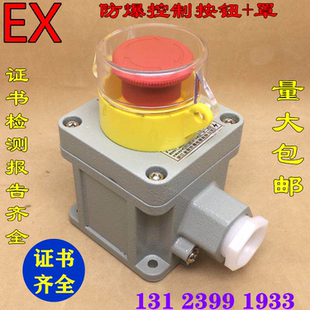 自锁按钮盒 急停按钮盒 防爆急停控制按钮LA53 1防爆按钮开关盒