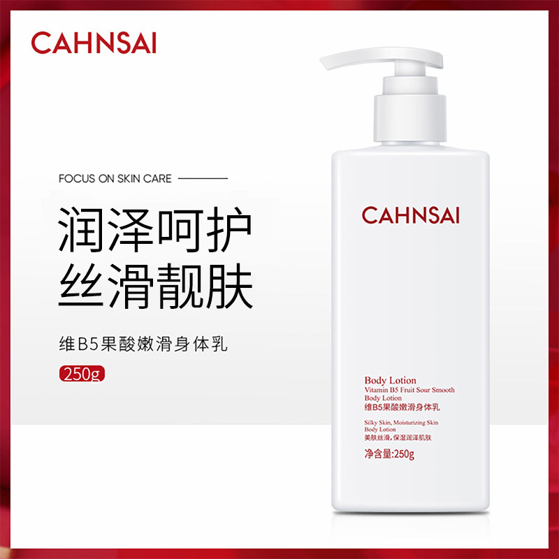 维b5果酸身体乳在脸上用(维b5果酸身体乳的功效与作用) 维b5果酸身体乳在脸上用(维b5果酸身体乳的功效与作用)