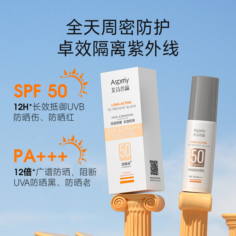 asprriy艾诗普蕊汤姆逊防晒乳隔离防晒霜清爽不油腻防紫外线spf50