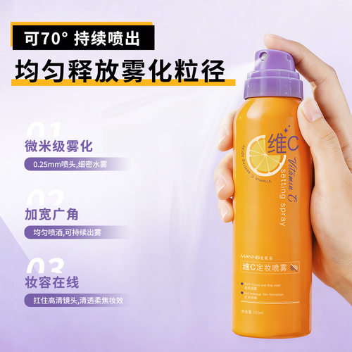 曼妮基维c定妆喷雾不脱妆轻盈水润持久控油防水防汗补水喷雾