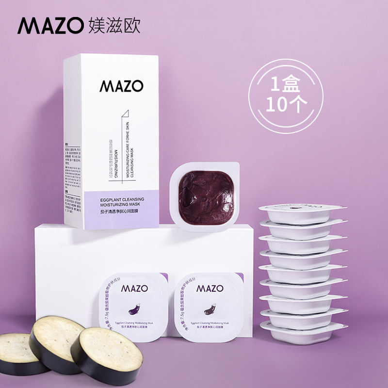 mazo茄子泥膜温和清洁面膜泥清透净肤保湿去黑头角质涂抹式男女