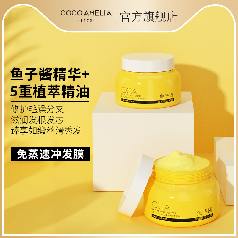 CCA鱼子酱滋润精油发膜柔顺滋养修护留香持久干枯改善毛躁护发素,美发护发/假发,护发素,淘宝优惠券,粉丝福利购,淘宝优惠卷