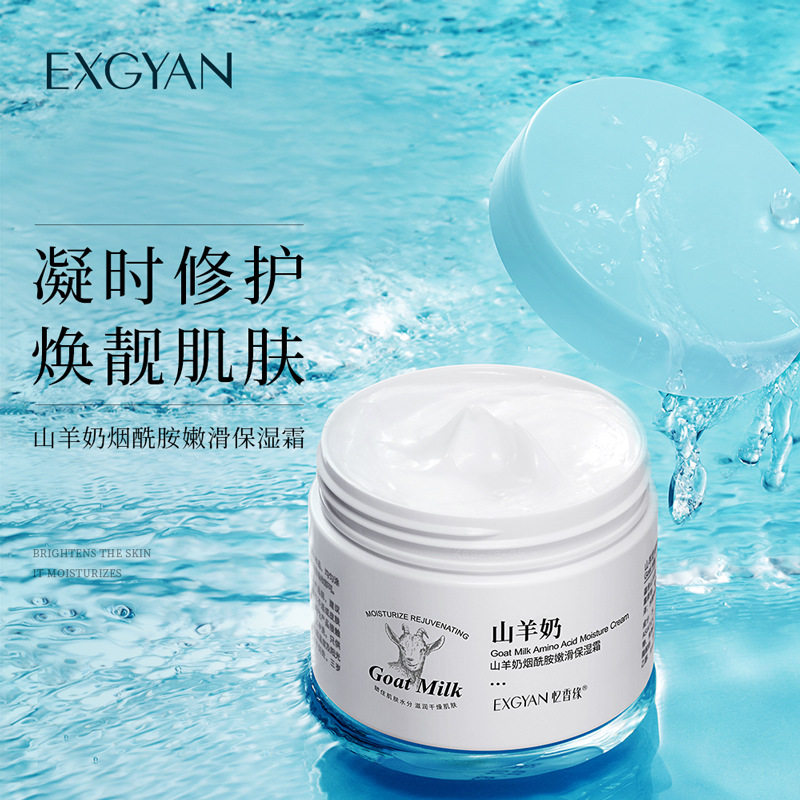 忆香缘山羊奶烟酰胺面霜积雪草补水保湿淡化细纹滋润保湿霜男女士