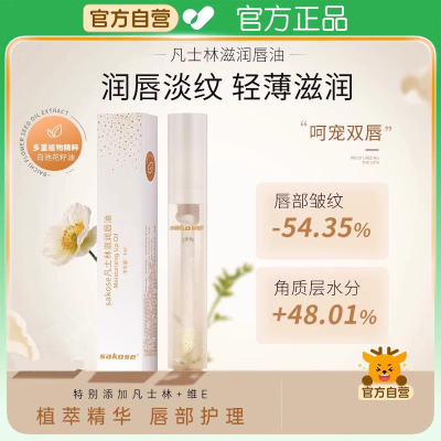 sakose润唇油无色滋润润唇膏唇蜜