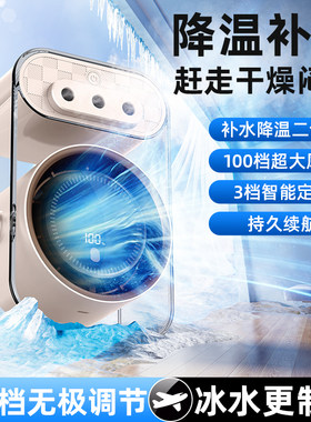 补水风扇制热制冷100档大风力