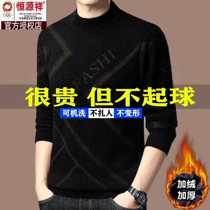 恒源祥彩羊冬季纯羊毛衫男中年爸爸半高领加绒加厚保暖针织打底衫