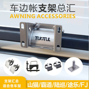 露营帐篷户外防雨支撑杆加厚车边侧帐野营安装固定支架汽车侧边篷